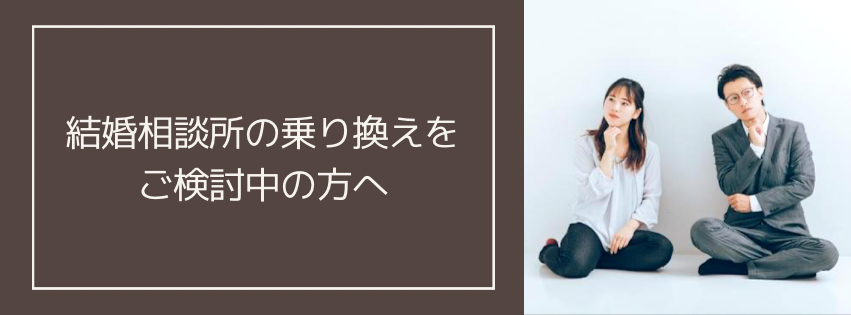 乗り換え割